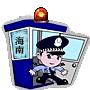 公安