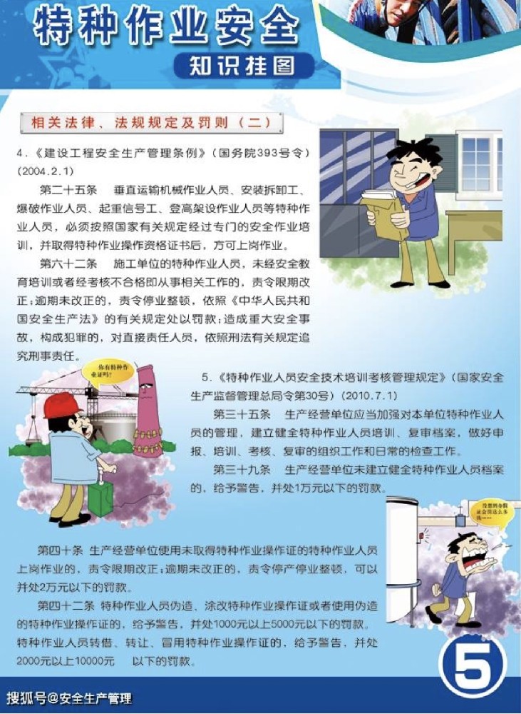 特种作业安全