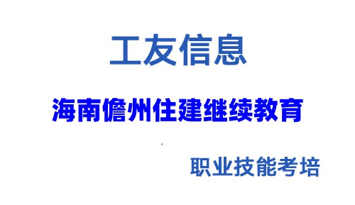 儋州住建复审资料下载