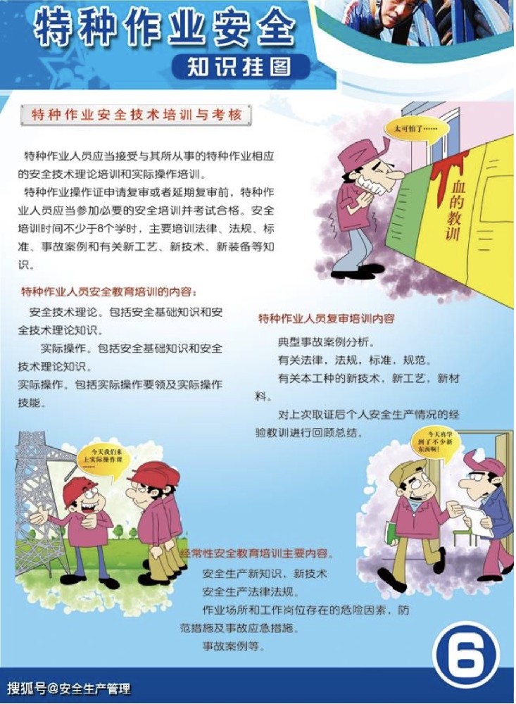 特种作业安全