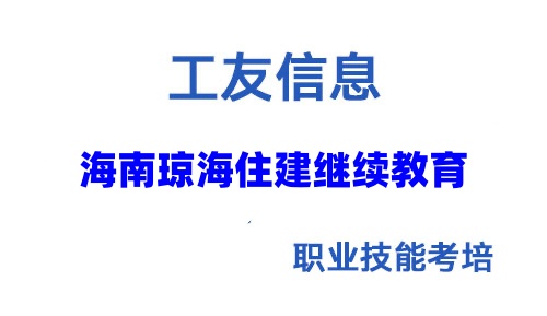 琼海住建复审资料下载