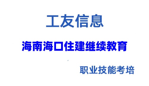海口住建复审资料下载