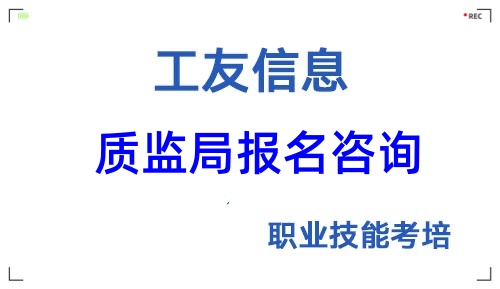 质监局报名资料下载